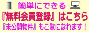 無料会員登録