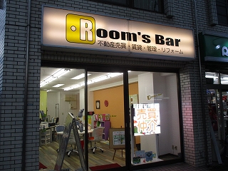 令和元年9月14日　夜のRoom's Bar店頭です