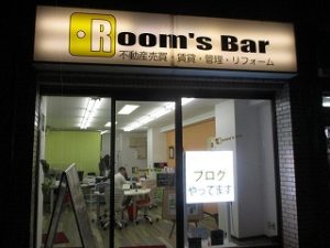 令和元年9月29日　夜のRoom's Bar店頭です。