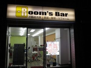 令和元年10月7日　夜のRoom's Bar店頭です