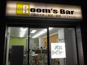 令和元年10月25日　夜のRoom's Bar店頭です