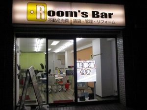 令和元年11月25日　夜のRoom's Bar店頭です
