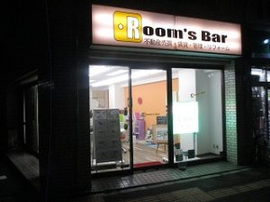 令和元年12月17日　夜のRoom'sBar店頭です