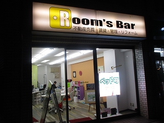 令和2年1月5日　夜のRoom's Bar店頭です