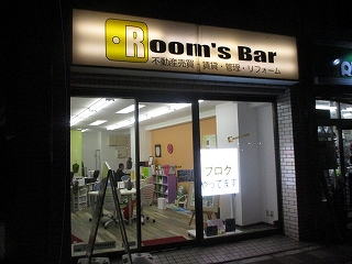 令和2年2月1日　夜のRoom's Bar店頭です