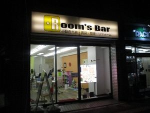 令和2年2月4日　夜のRoom's Bar店頭です