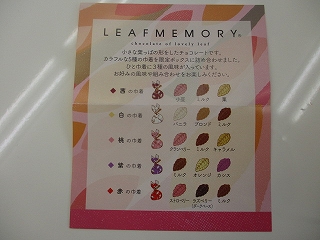 LEAF　MEMORY？