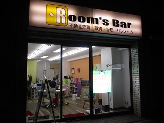 令和2年2月10日　夜のRoom's Bar店頭です