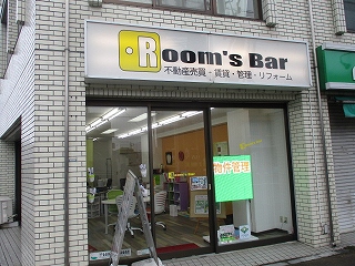 2020年2月17日　朝のRoom's Bar店頭です