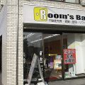 2020年2月25日　朝のRoom's Bar店頭です