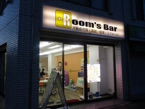 2020年3月9日　夜のRoom's Bar店頭です