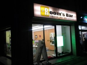 2020年3月22日　夜のRoom's Bar店頭です