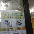 いずみの森小中学校特集