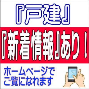 物件情報はこちらからご覧ください