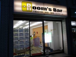 2020年10月17日　夕方のRoom's Bar店頭です