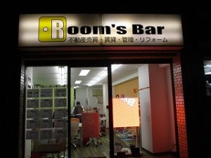 2020年11月13日　夜のRoom's Bar店頭です