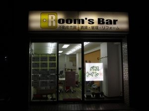 2020年11月23日　夜のRoom's Bar店頭です