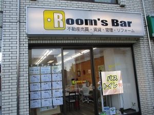 2020年12月20日　朝のRoom's Bar店頭です
