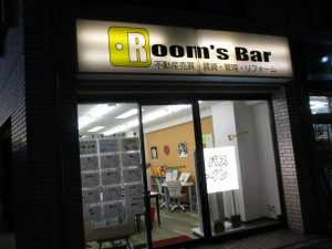 2021年2月9日　夜のRoom's Bar店頭です