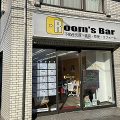 2022年2月25日朝のRoom's Bar店頭です